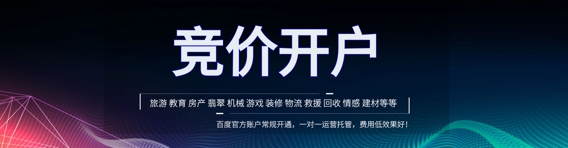 临漳百度竞价运营